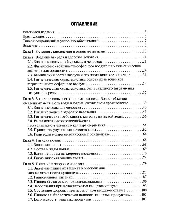 Дополнительное изображение книги «Гигиена: Учебник»