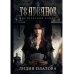 78 Арканов (с автографом)