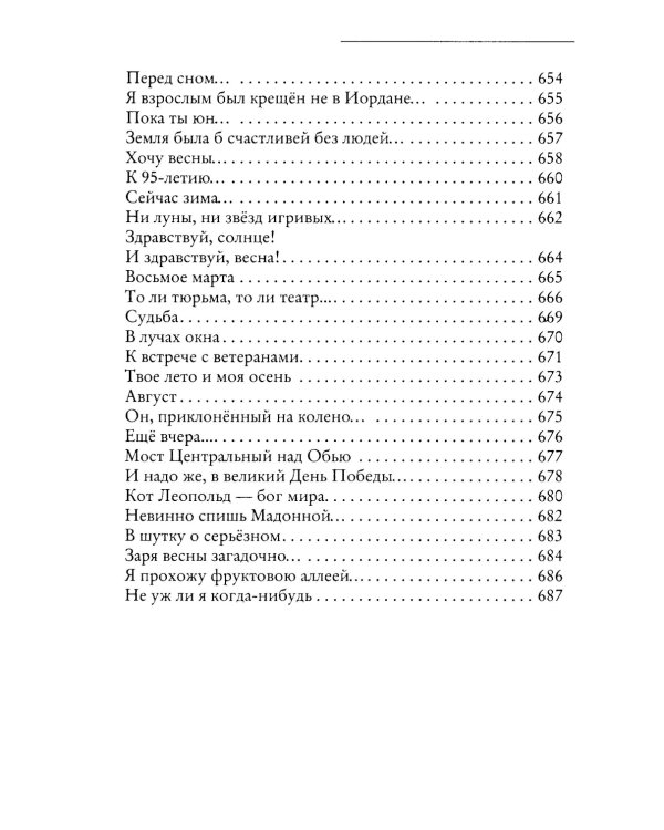 Такова жизнь и стихи