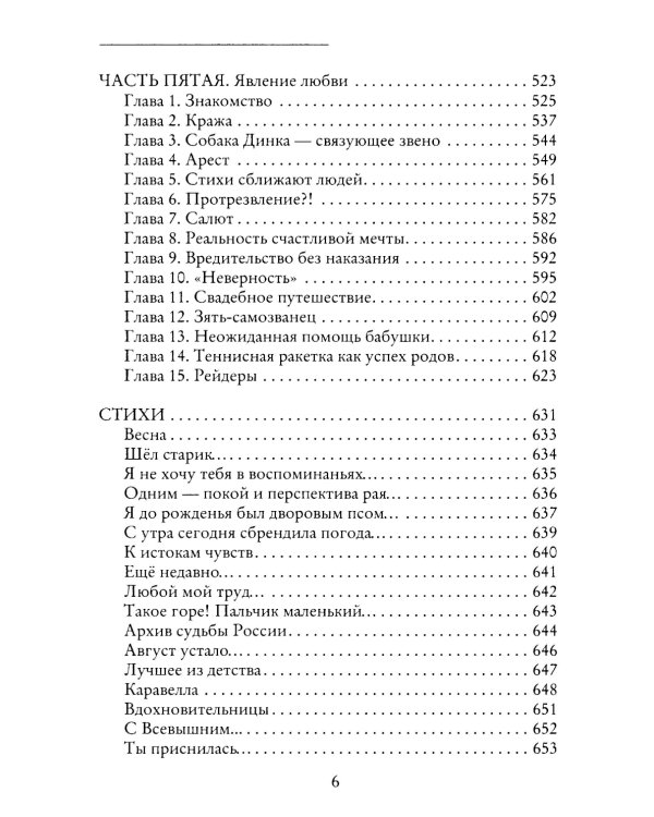 Такова жизнь и стихи