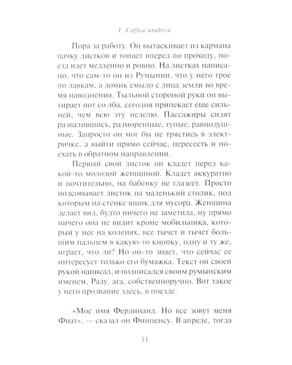 Дополнительное изображение книги «Полезное с прекрасным: роман»