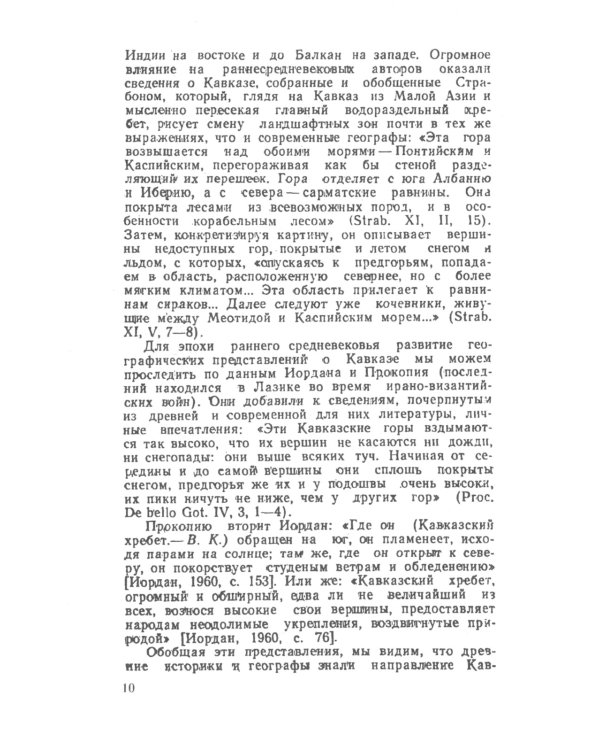 Кавказ и аланы: Века и народы. История формирования народов Северного Кавказа и их культур. 2-е изд., доп