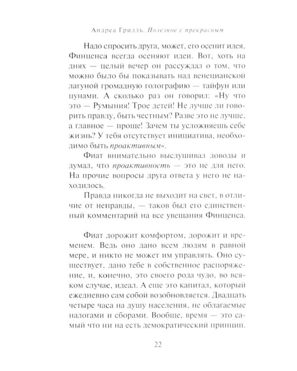 Дополнительное изображение книги «Полезное с прекрасным: роман»