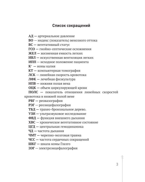Комы. Хронические вегетативные состояния (ХВС)
