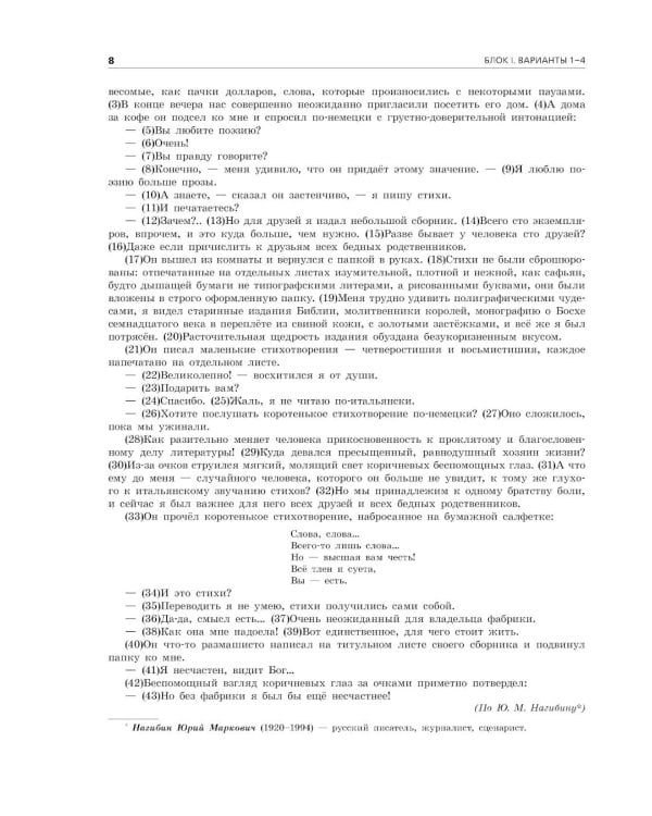 Дополнительное изображение книги «ОГЭ-2027. Русский язык. Тренировочные варианты. 30 вариантов»
