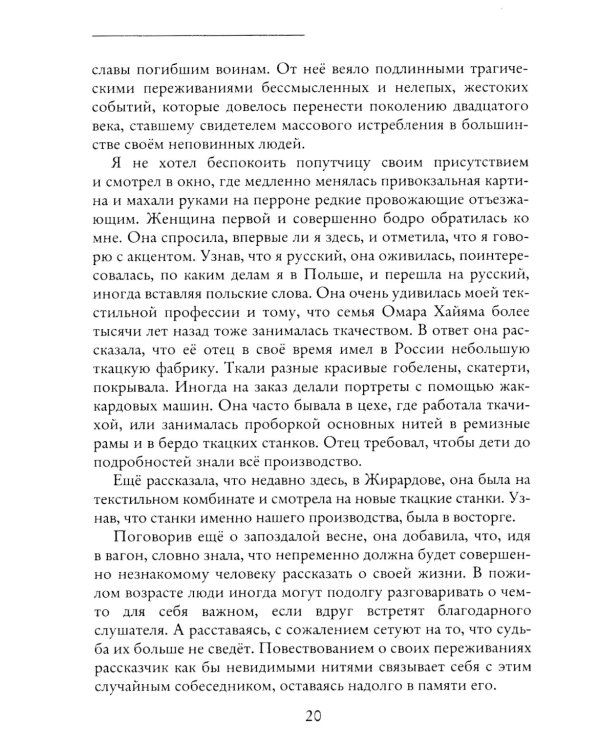 Такова жизнь и стихи