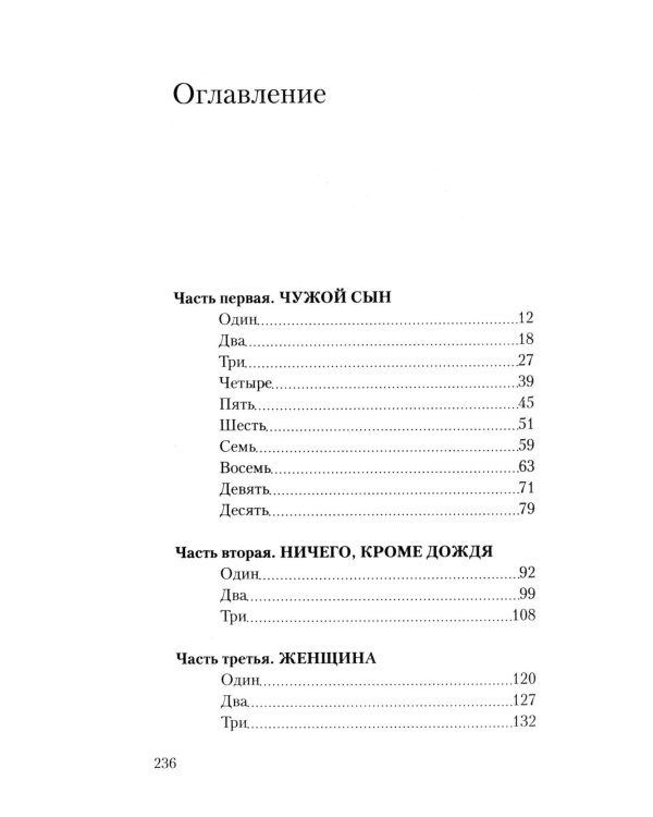 Сын часовщика