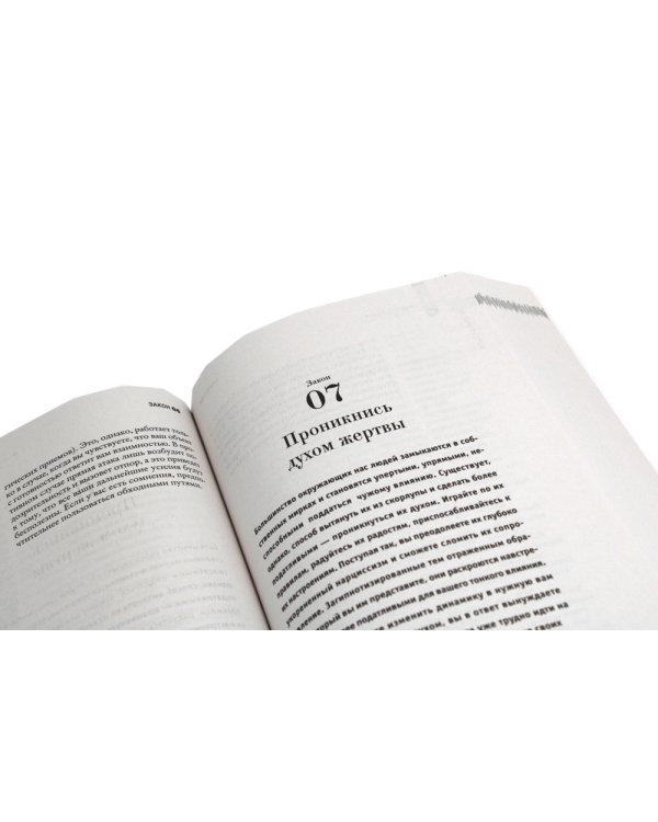 48 законов власти; 33 стратегии войны; 24 закона обольщения (комплект из 3-х книг)