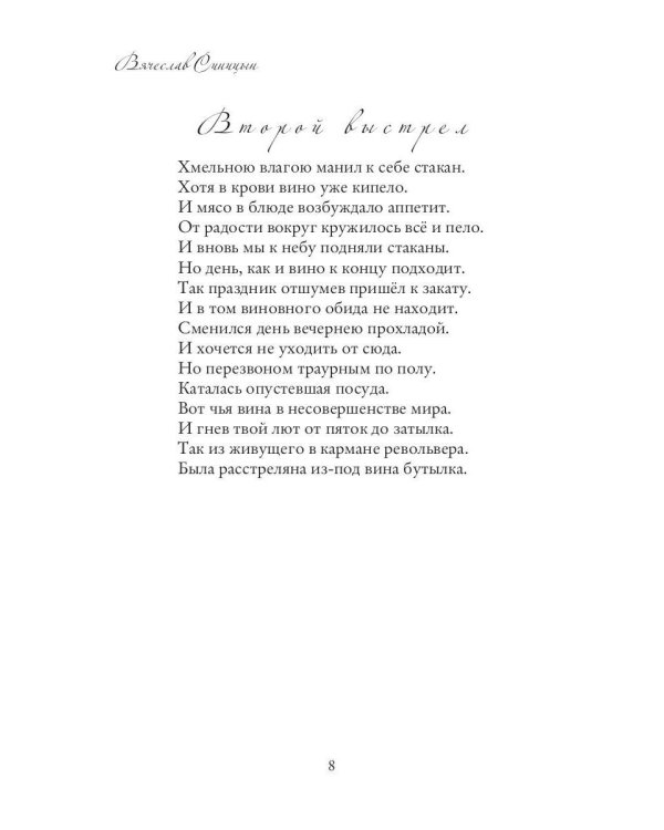 Моя рифмованная жизнь