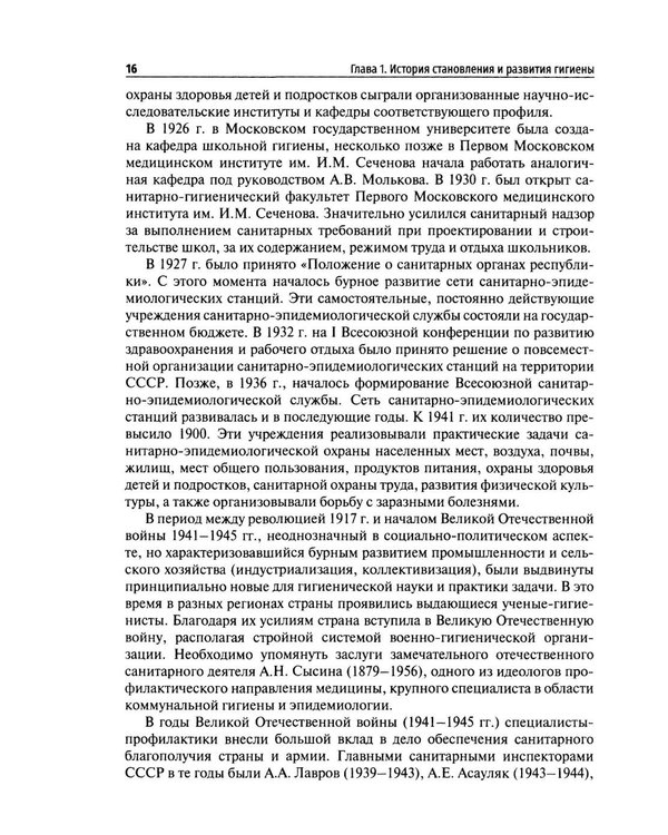 Дополнительное изображение книги «Гигиена: Учебник»