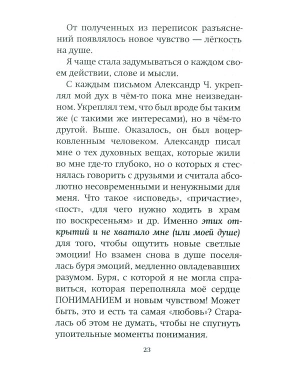 Как слышал меня Бог