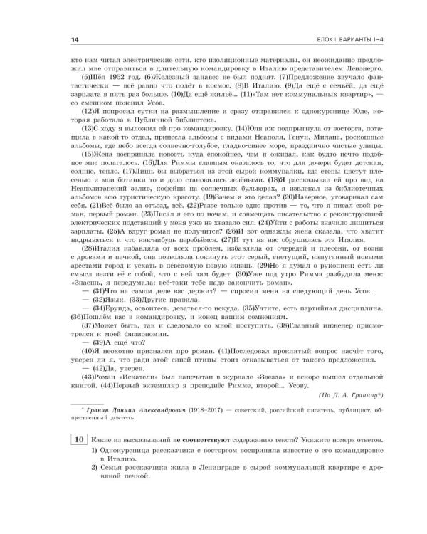 Дополнительное изображение книги «ОГЭ-2027. Русский язык. Тренировочные варианты. 30 вариантов»