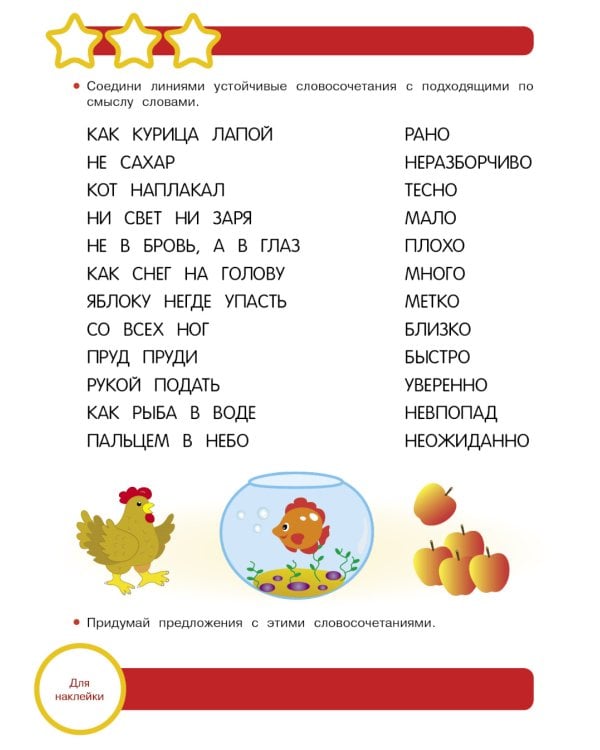 Рабочая тетрадь. Учимся пересказывать. 6+. (+ 36 наклеек)