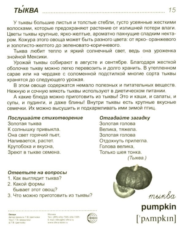 Овощи. Учебное издание. Демонстрационные картинки. Комплект из 2-х форматов: 173х220 и 63х87