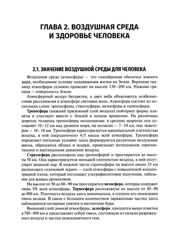 Дополнительное изображение книги «Гигиена: Учебник»