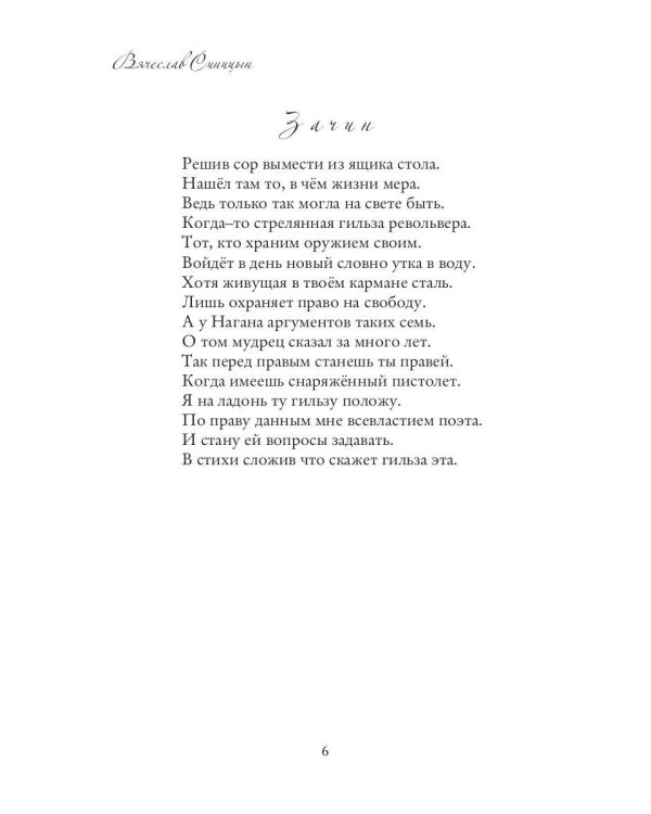 Моя рифмованная жизнь
