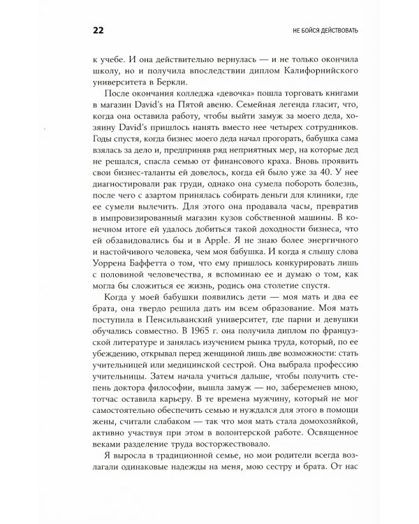Не бойся действовать: Женщина, работа и воля к лидерству