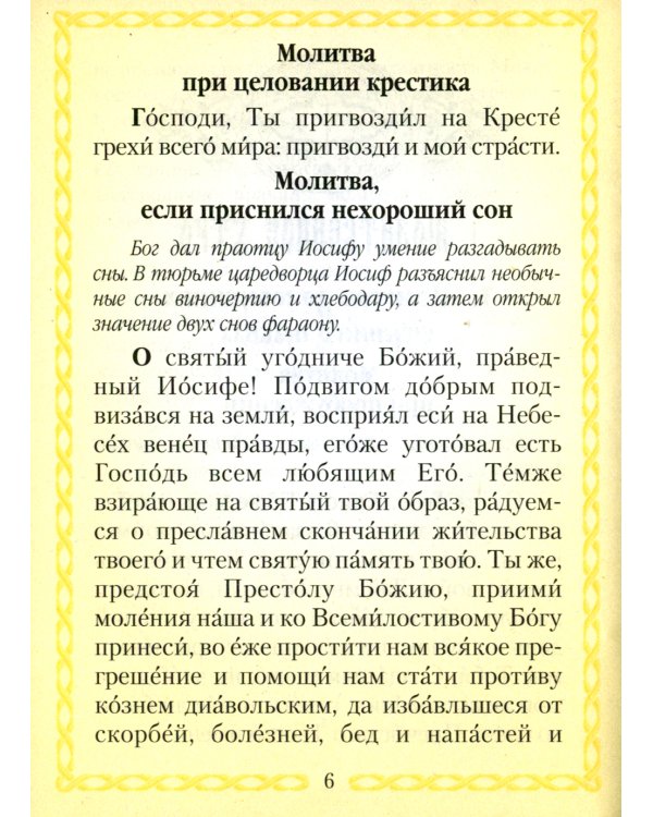 Молитвослов. (со свечой)