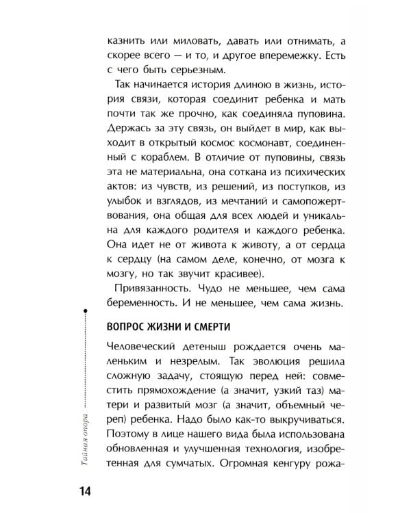 Если с ребенком трудно + Тайная опора: привязанность в жизни ребенка (комплект из 2-х книг)