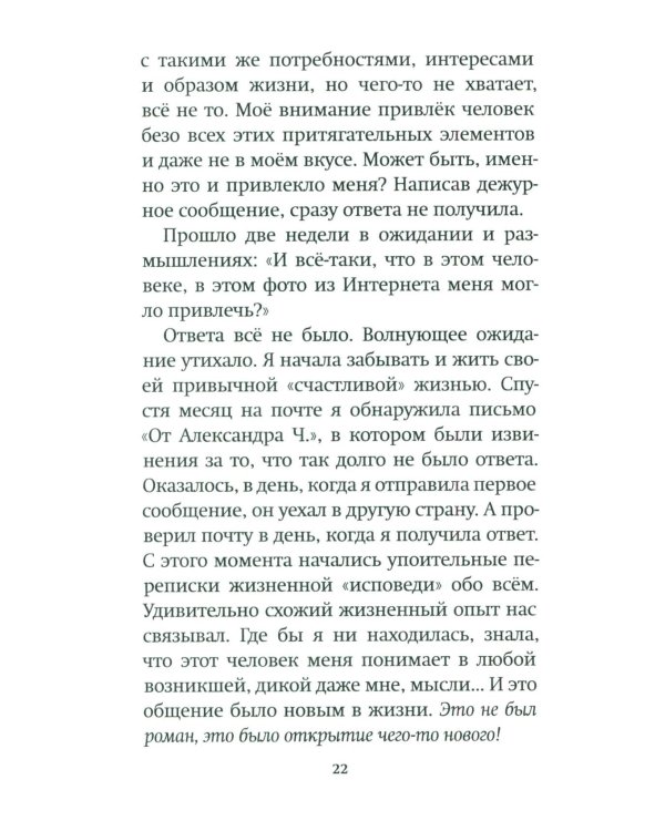 Как слышал меня Бог