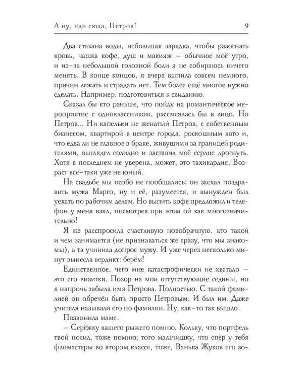А ну, иди сюда, Петров!