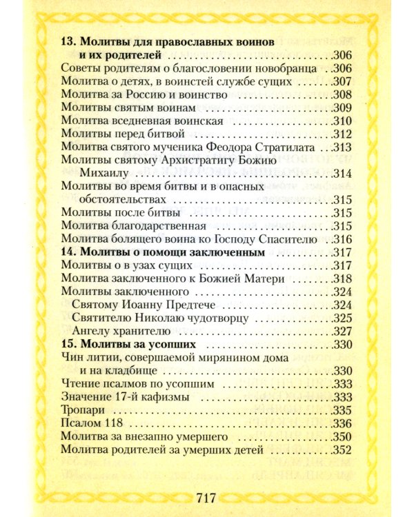 Молитвослов. (со свечой)