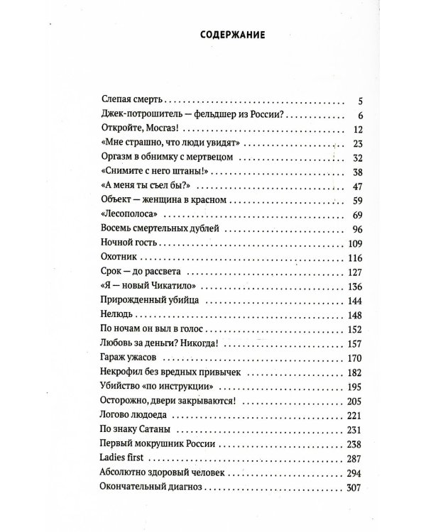 Дополнительное изображение книги «Товарищ Чикатило. Серийные убийцы: Кровавые хроники российских маньяков. (комплект из 2-х книг)»