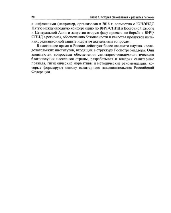 Дополнительное изображение книги «Гигиена: Учебник»