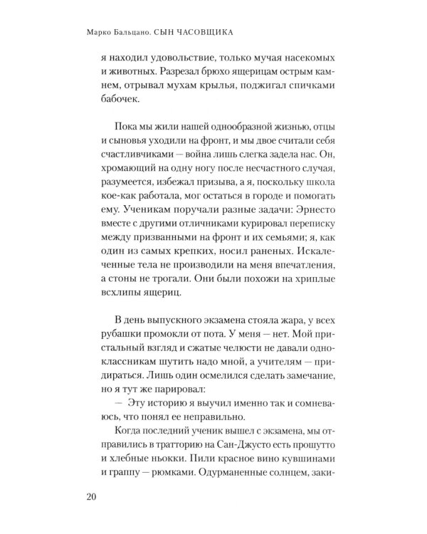 Сын часовщика