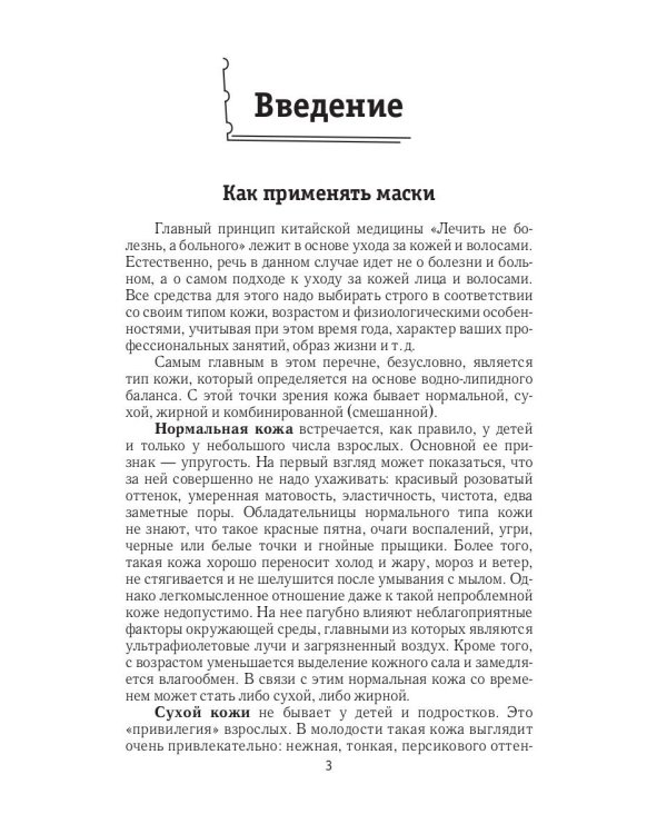 Эффективные маски из натуральных продуктов