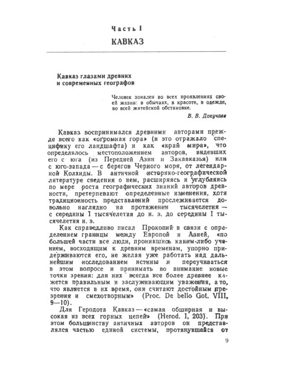 Кавказ и аланы: Века и народы. История формирования народов Северного Кавказа и их культур. 2-е изд., доп