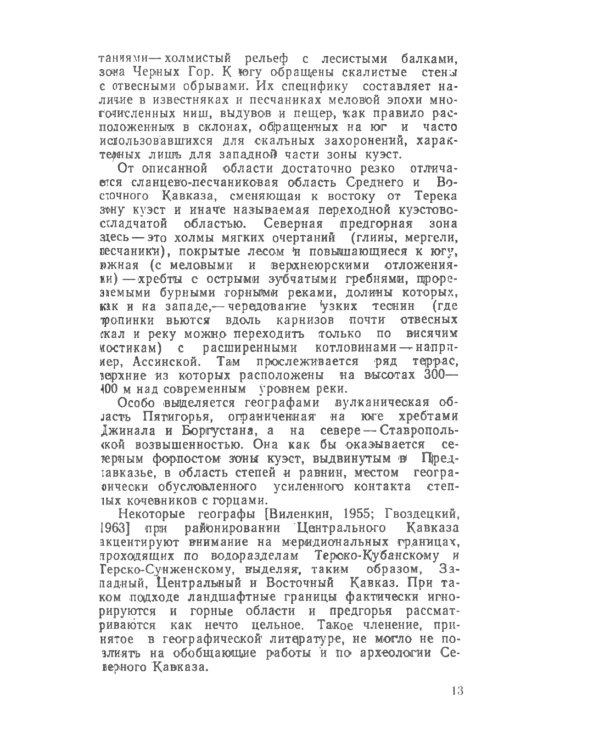 Кавказ и аланы: Века и народы. История формирования народов Северного Кавказа и их культур. 2-е изд., доп