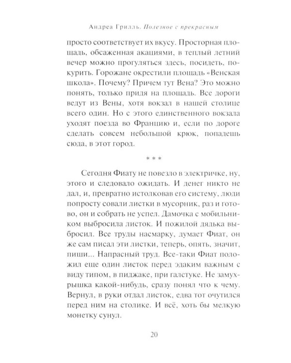 Дополнительное изображение книги «Полезное с прекрасным: роман»