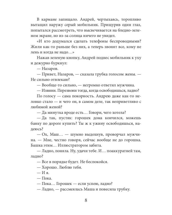 Море последних желаний