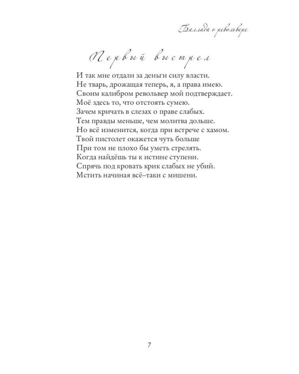 Моя рифмованная жизнь