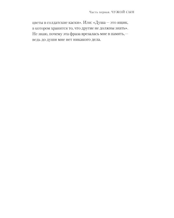 Сын часовщика