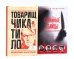 Обложка книги «Товарищ Чикатило. Серийные убийцы: Кровавые хроники российских маньяков. (комплект из 2-х книг)» — Ольгин Ольгерт;Кривич Михаил;Модестов  Николай  Сергеевич, ISBN 9785885407908