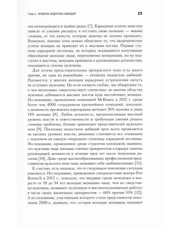 Не бойся действовать: Женщина, работа и воля к лидерству
