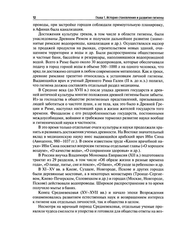 Дополнительное изображение книги «Гигиена: Учебник»