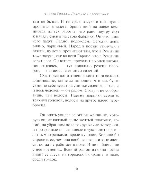 Дополнительное изображение книги «Полезное с прекрасным: роман»