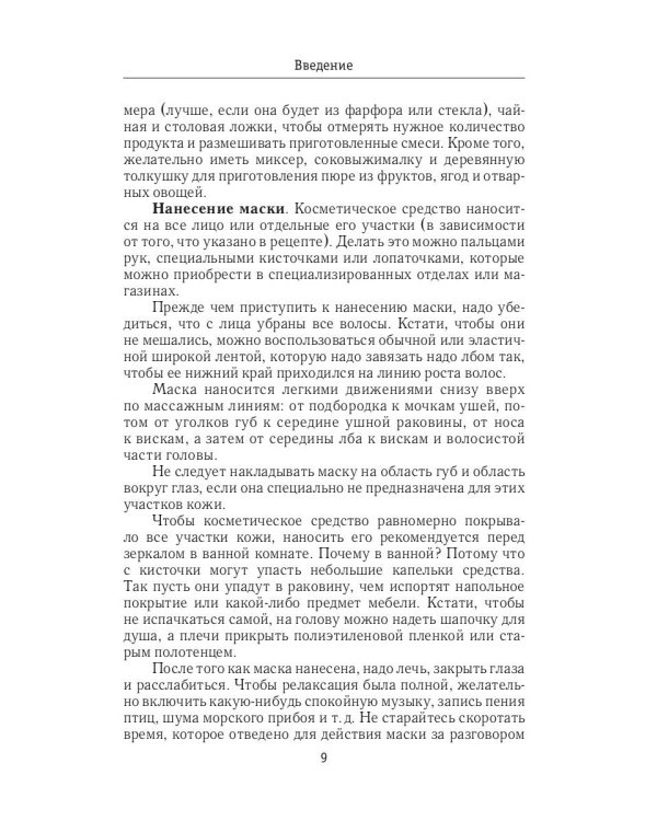 Эффективные маски из натуральных продуктов