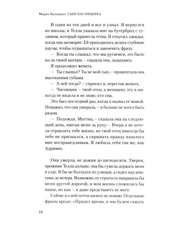 Сын часовщика