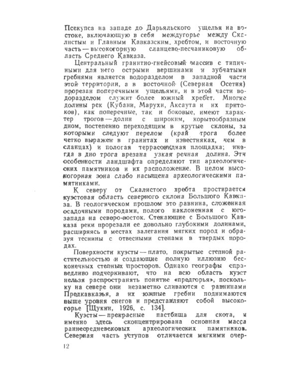 Кавказ и аланы: Века и народы. История формирования народов Северного Кавказа и их культур. 2-е изд., доп