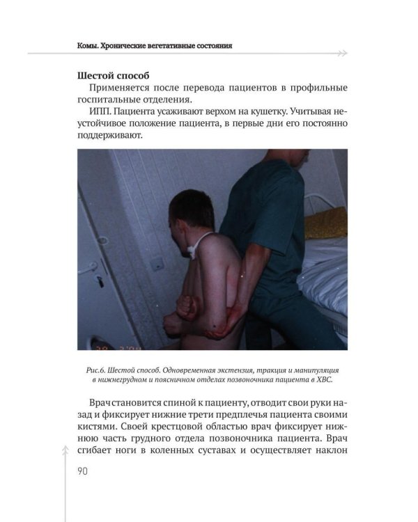 Комы. Хронические вегетативные состояния (ХВС)
