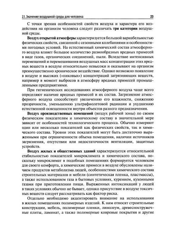 Дополнительное изображение книги «Гигиена: Учебник»