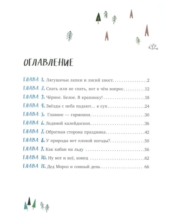 Зимние чудеса в кедровом лесу