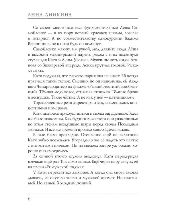 Вальс в полосе прибоя