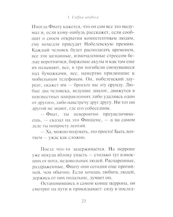 Дополнительное изображение книги «Полезное с прекрасным: роман»