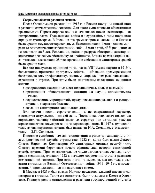 Дополнительное изображение книги «Гигиена: Учебник»