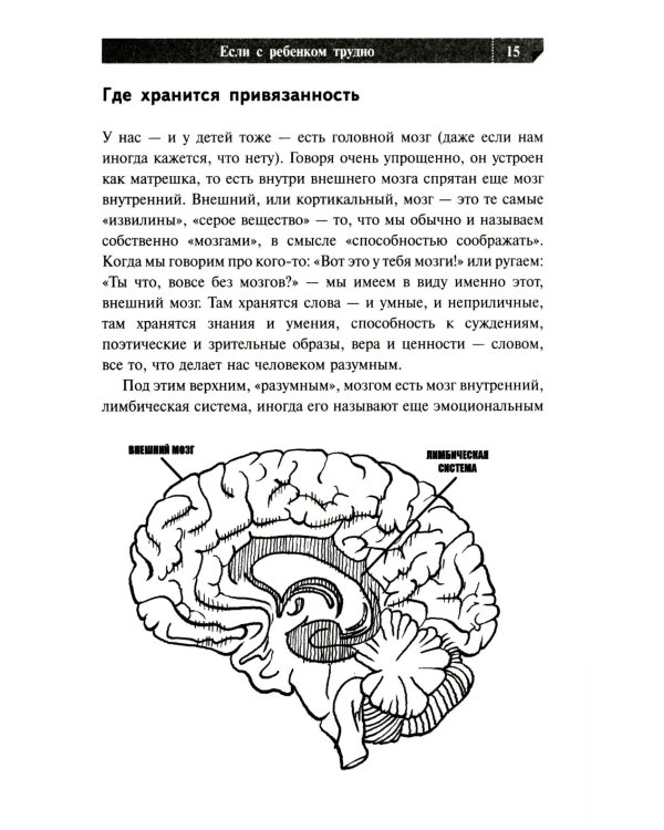Если с ребенком трудно + Тайная опора: привязанность в жизни ребенка (комплект из 2-х книг)